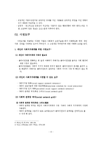 (사회복지실천론)사정과정, 사정도구-9