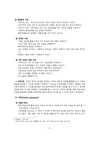 (사회복지실천론)사정과정, 사정도구-11