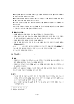 (사회복지실천론)사정과정, 사정도구-14