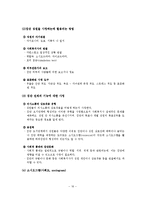 (사회복지실천론)사정과정, 사정도구-17