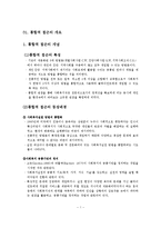 (사회복지실천론)사회복지실천의 관점, 통합적 접근-2