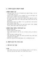(사회복지실천론)사회복지실천의 관점, 통합적 접근-4
