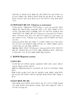 (사회복지실천론)사회복지실천의 관점, 통합적 접근-5