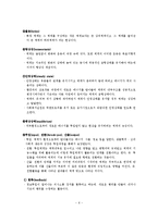 (사회복지실천론)사회복지실천의 관점, 통합적 접근-7