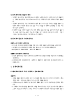 (사회복지실천론)사회복지실천의 관점, 통합적 접근-9