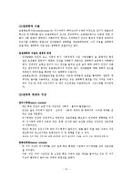 (사회복지실천론)사회복지실천의 관점, 통합적 접근-11