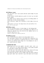 (사회복지실천론)사회복지실천의 관점, 통합적 접근-12