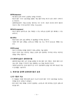 (사회복지실천론)사회복지실천의 관점, 통합적 접근-15