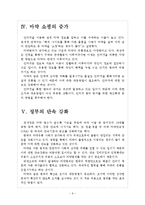 [마약범죄] 마약밀수 증가에 따른 영향과 대응방안 보고서-6