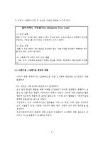 (사회복지실천론)사회복지실천의 역사적 발달과정-3
