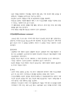 (사회복지실천론)사회복지실천의 역사적 발달과정-5