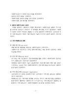 (사회복지실천론)사회복지실천의 역사적 발달과정-8