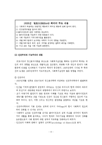 (사회복지실천론)사회복지실천의 역사적 발달과정-9