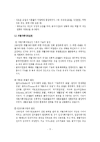 (사회복지실천론)사회복지실천의 역사적 발달과정-13