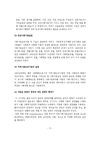 (사회복지실천론)사회복지실천의 역사적 발달과정-14