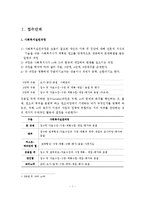 (사회복지실천론)접수 및 자료수집과정-2