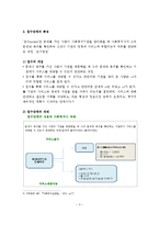 (사회복지실천론)접수 및 자료수집과정-4