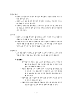 (사회복지실천론)접수 및 자료수집과정-5