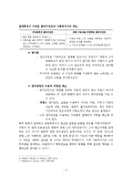 (사회복지실천론)접수 및 자료수집과정-6