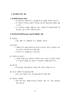 (사회복지실천론)접수 및 자료수집과정-7