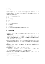 (사회복지실천론)접수 및 자료수집과정-8