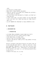 (사회복지실천론)접수 및 자료수집과정-9