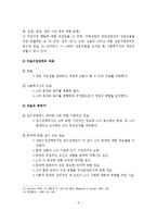 (사회복지실천론)접수 및 자료수집과정-10
