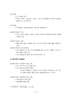 (사회복지실천론)접수 및 자료수집과정-11