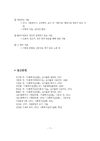 (사회복지실천론)접수 및 자료수집과정-12