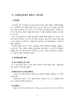 (사회복지실천기술론)과제중심모델의 등장배경, 특징, 개념, 개입목표, 개입과정, 개입기법-2