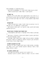 (사회복지실천기술론)과제중심모델의 등장배경, 특징, 개념, 개입목표, 개입과정, 개입기법-3
