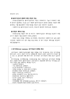 (사회복지실천기술론)과제중심모델의 등장배경, 특징, 개념, 개입목표, 개입과정, 개입기법-4