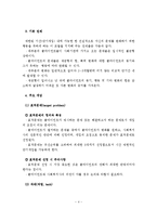 (사회복지실천기술론)과제중심모델의 등장배경, 특징, 개념, 개입목표, 개입과정, 개입기법-5