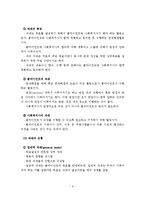 (사회복지실천기술론)과제중심모델의 등장배경, 특징, 개념, 개입목표, 개입과정, 개입기법-6