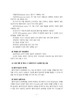(사회복지실천기술론)과제중심모델의 등장배경, 특징, 개념, 개입목표, 개입과정, 개입기법-8