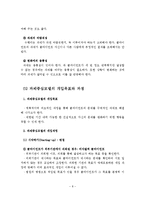 (사회복지실천기술론)과제중심모델의 등장배경, 특징, 개념, 개입목표, 개입과정, 개입기법-9
