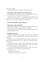 (사회복지실천기술론)과제중심모델의 등장배경, 특징, 개념, 개입목표, 개입과정, 개입기법-10
