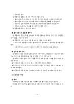 (사회복지실천기술론)과제중심모델의 등장배경, 특징, 개념, 개입목표, 개입과정, 개입기법-11
