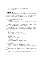 (사회복지실천기술론)과제중심모델의 등장배경, 특징, 개념, 개입목표, 개입과정, 개입기법-13