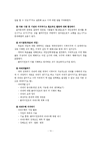 (사회복지실천기술론)과제중심모델의 등장배경, 특징, 개념, 개입목표, 개입과정, 개입기법-14