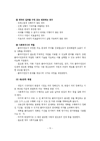 (사회복지실천기술론)과제중심모델의 등장배경, 특징, 개념, 개입목표, 개입과정, 개입기법-16