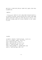 (사회복지실천기술론)과제중심모델의 등장배경, 특징, 개념, 개입목표, 개입과정, 개입기법-19