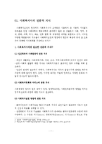 (사회복지실천기술론)사회복지사의 전문적 지식, 사회복지실천기술의 개념, 특징, 유형, 내용, 사회복지사의 윤리, 사회복지 전문직의 정체성-2
