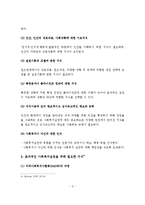 (사회복지실천기술론)사회복지사의 전문적 지식, 사회복지실천기술의 개념, 특징, 유형, 내용, 사회복지사의 윤리, 사회복지 전문직의 정체성-4