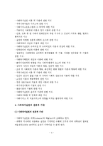 (사회복지실천기술론)사회복지사의 전문적 지식, 사회복지실천기술의 개념, 특징, 유형, 내용, 사회복지사의 윤리, 사회복지 전문직의 정체성-5