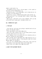 (사회복지실천기술론)사회복지사의 전문적 지식, 사회복지실천기술의 개념, 특징, 유형, 내용, 사회복지사의 윤리, 사회복지 전문직의 정체성-11