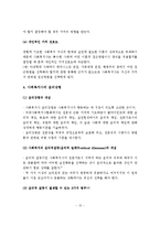 (사회복지실천기술론)사회복지사의 전문적 지식, 사회복지실천기술의 개념, 특징, 유형, 내용, 사회복지사의 윤리, 사회복지 전문직의 정체성-14