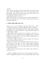 (사회복지실천기술론)사회복지사의 전문적 지식, 사회복지실천기술의 개념, 특징, 유형, 내용, 사회복지사의 윤리, 사회복지 전문직의 정체성-20