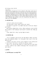 (사회복지실천기술론)사회복지실천기록-6