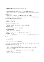 (사회복지실천기술론)사회복지실천기록-8
